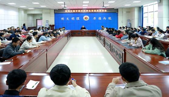 本科信息员座谈会